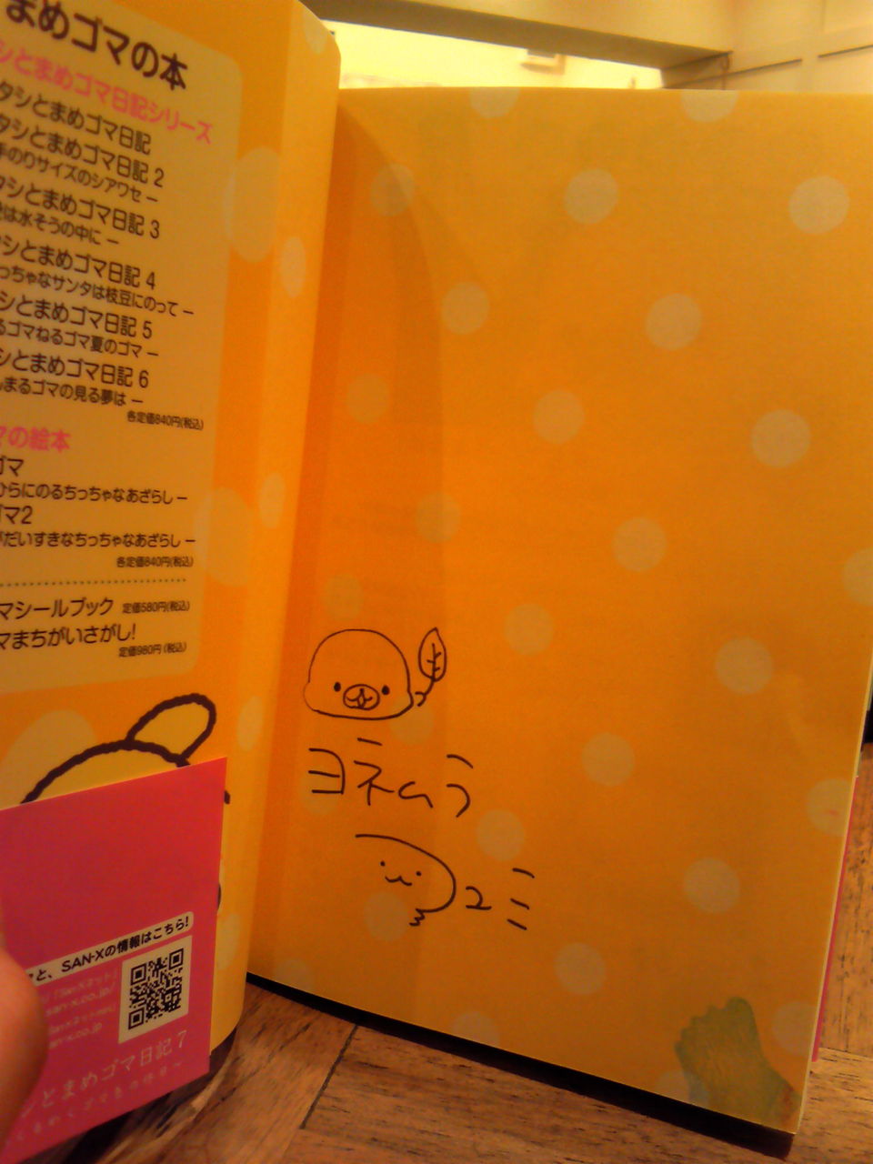 ワタシとまめゴマ日記７ めくるめくゴマ色の休日 恵比寿 美容室 L Appartement 6 アパルトモン シス のブログ