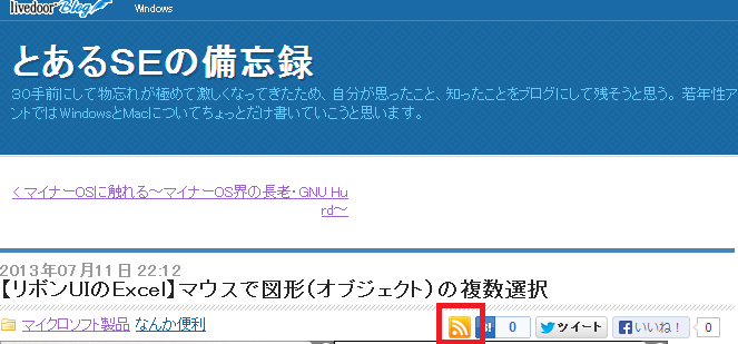 Livedoor Blogにrssフィードボタンを設置する とあるｓｅの備忘録