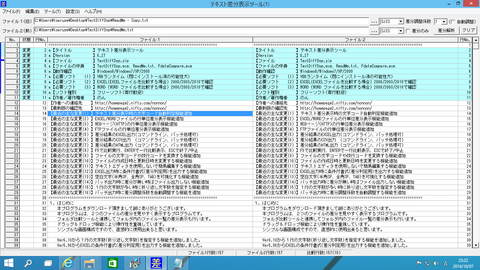 201410_difftool
