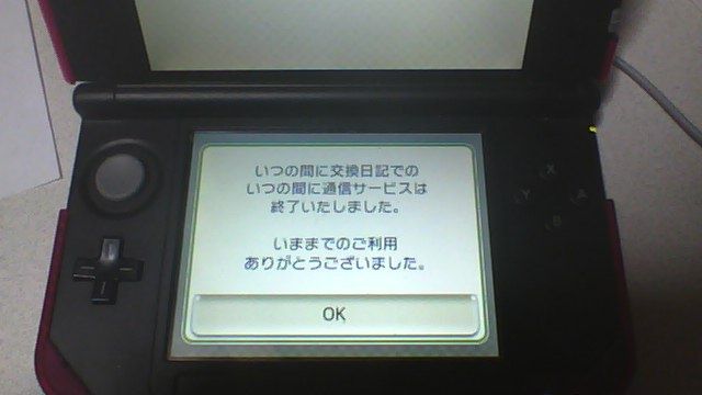 任天堂 いつの間に交換日記 などサービス停止 最後のお知らせが悲しい 他 にわゲー雑記 任天堂 いつの間に交換日記 などサービス停止 最後のお知らせが悲しい 他 にわゲー雑記