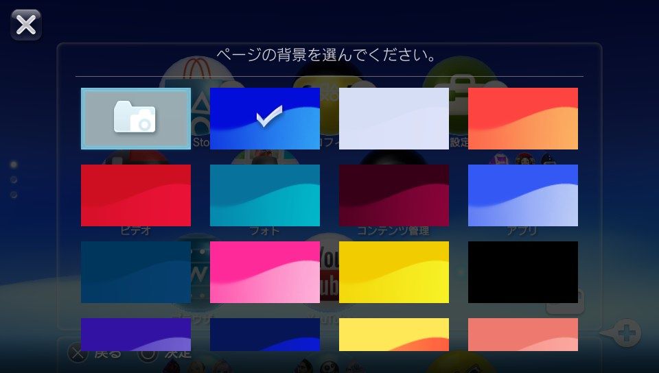Psvita 壁紙 スタート画面 カスタムテーマの設定 にわゲー雑記