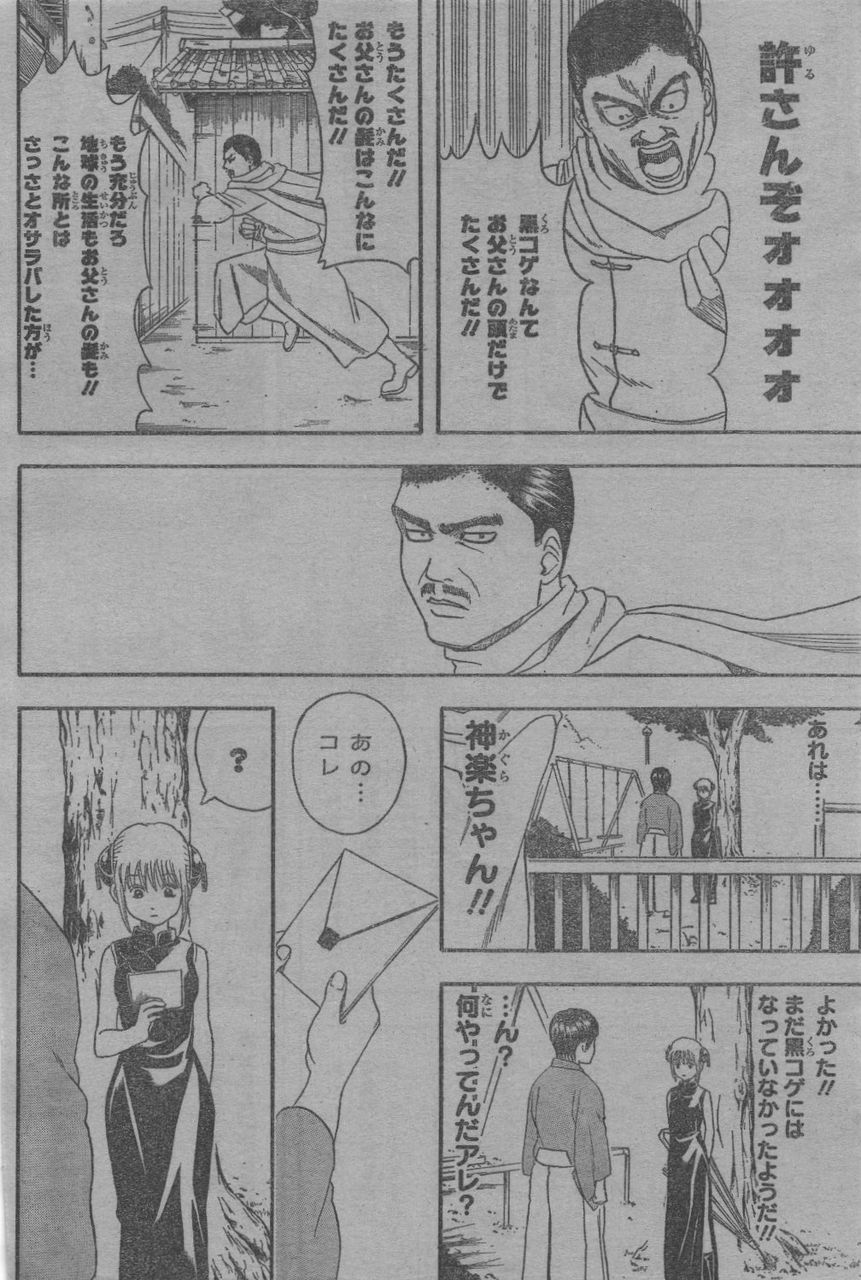 ネタバレ 神楽に彼氏が出来た お父さんも銀さんもウザパパに 今週の 銀魂 第419話 ハートに火をつけて やる夫の株 オタク趣味 ネタバレ 神楽に彼氏が出来た お父さんも銀さんもウザパパに 今週の 銀魂 第419話 ハートに火をつけて やる夫の株 オタク趣味