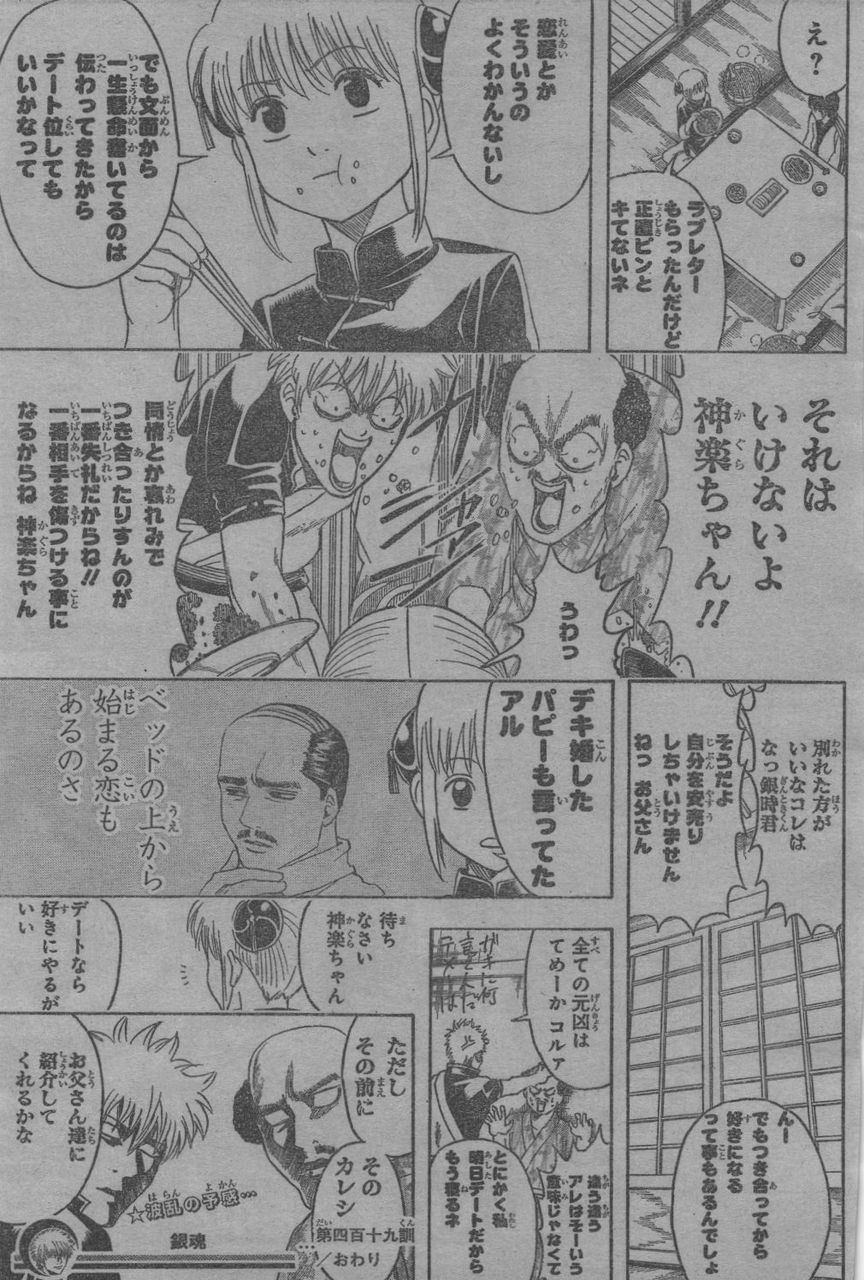 ネタバレ 神楽に彼氏が出来た お父さんも銀さんもウザパパに 今週の 銀魂 第419話 ハートに火をつけて やる夫の株 オタク趣味 ネタバレ 神楽に彼氏が出来た お父さんも銀さんもウザパパに 今週の 銀魂 第419話 ハートに火をつけて やる夫の株 オタク趣味