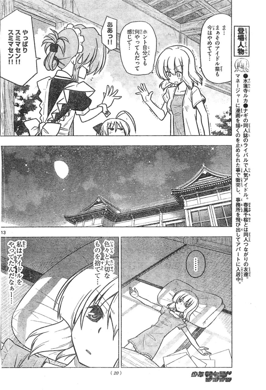 今週の ハヤテのごとく 第378話 なんちゃらかんちゃら 新アニメ開始と連載8周年 ハヤテたちの 夏休みの敵 とルカの吐血による死亡フラグ やる夫の株 オタク趣味 今週の ハヤテのごとく 第378話 なんちゃらかんちゃら 新アニメ開始と連載8周年 ハヤテたちの 夏休みの敵 とルカの吐血による死亡フラグ やる夫の株 オタク趣味