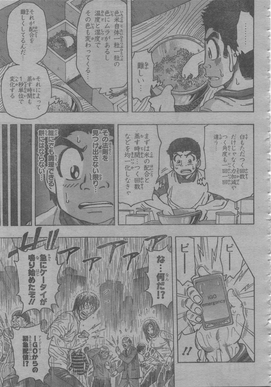 今週の トリコ グルメ２０４ 新しい調理法 小松無双 薬膳餅の3分クッキング調理法 やる夫の株 オタク趣味