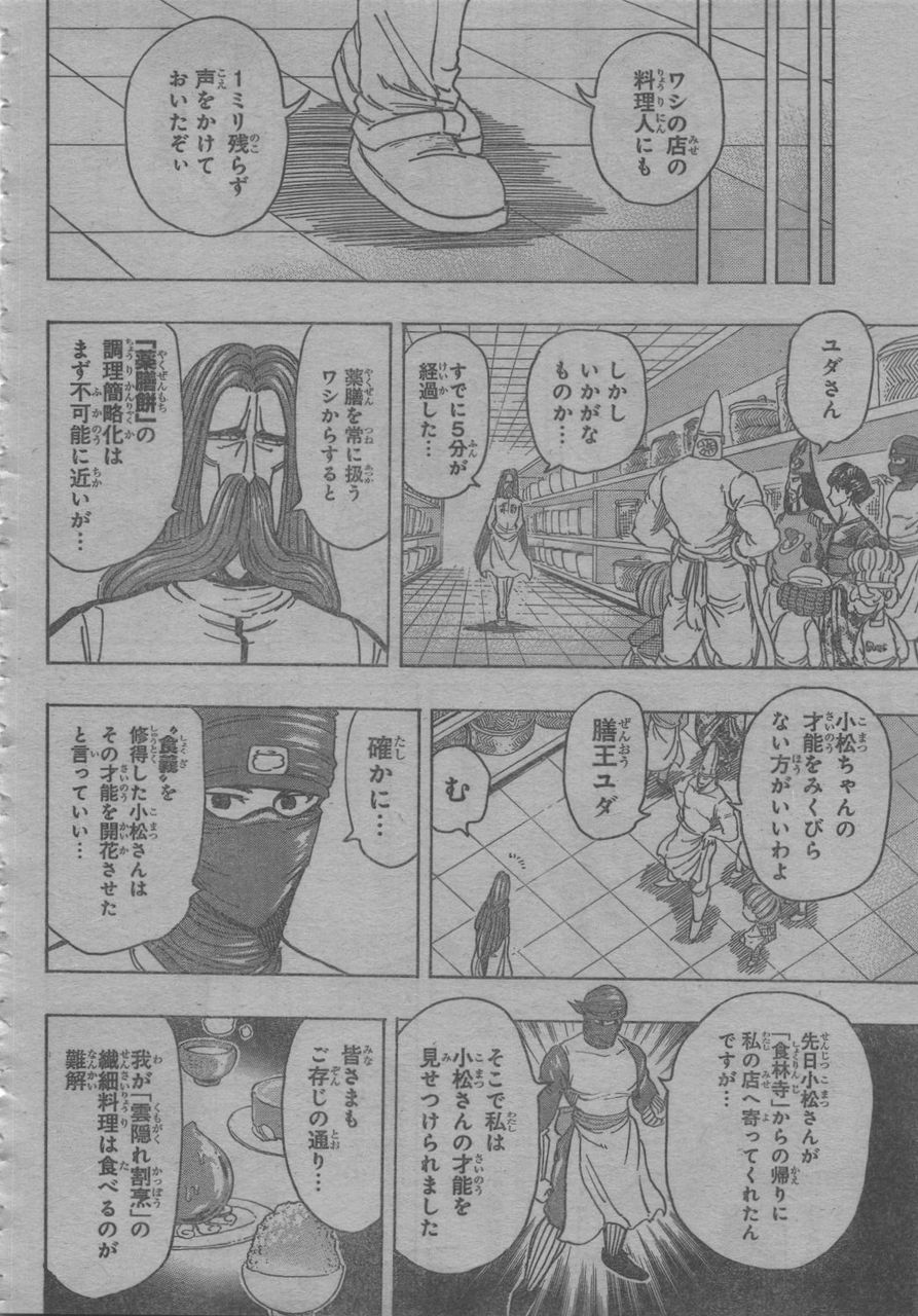 今週の トリコ グルメ２０４ 新しい調理法 小松無双 薬膳餅の3分クッキング調理法 やる夫の株 オタク趣味