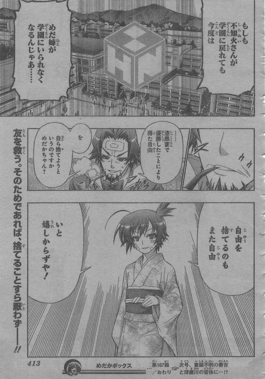 ネタバレ 今週の めだかボックス 第167話 絶対に教えない 獅子目言彦よりも危険な男 スタイルの創始者 鶴喰梟 博士 やる夫の株 オタク趣味 ネタバレ 今週の めだかボックス 第167話 絶対に教えない 獅子目言彦よりも危険な男 スタイルの創始者 鶴喰梟 博士 やる夫の株 オタク趣味