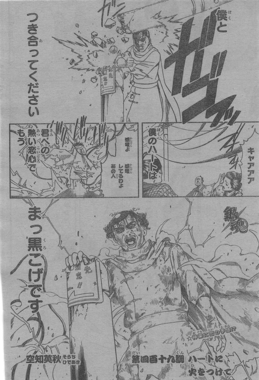ネタバレ 神楽に彼氏が出来た お父さんも銀さんもウザパパに 今週の 銀魂 第419話 ハートに火をつけて やる夫の株 オタク趣味 ネタバレ 神楽に彼氏が出来た お父さんも銀さんもウザパパに 今週の 銀魂 第419話 ハートに火をつけて やる夫の株 オタク趣味