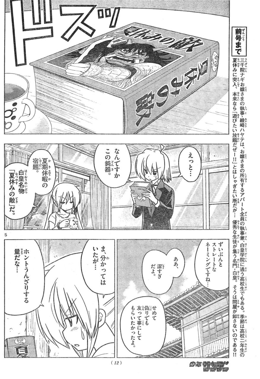 今週の ハヤテのごとく 第378話 なんちゃらかんちゃら 新アニメ開始と連載8周年 ハヤテたちの 夏休みの敵 とルカの吐血による死亡フラグ やる夫の株 オタク趣味 今週の ハヤテのごとく 第378話 なんちゃらかんちゃら 新アニメ開始と連載8周年 ハヤテたちの 夏休みの敵 とルカの吐血による死亡フラグ やる夫の株 オタク趣味
