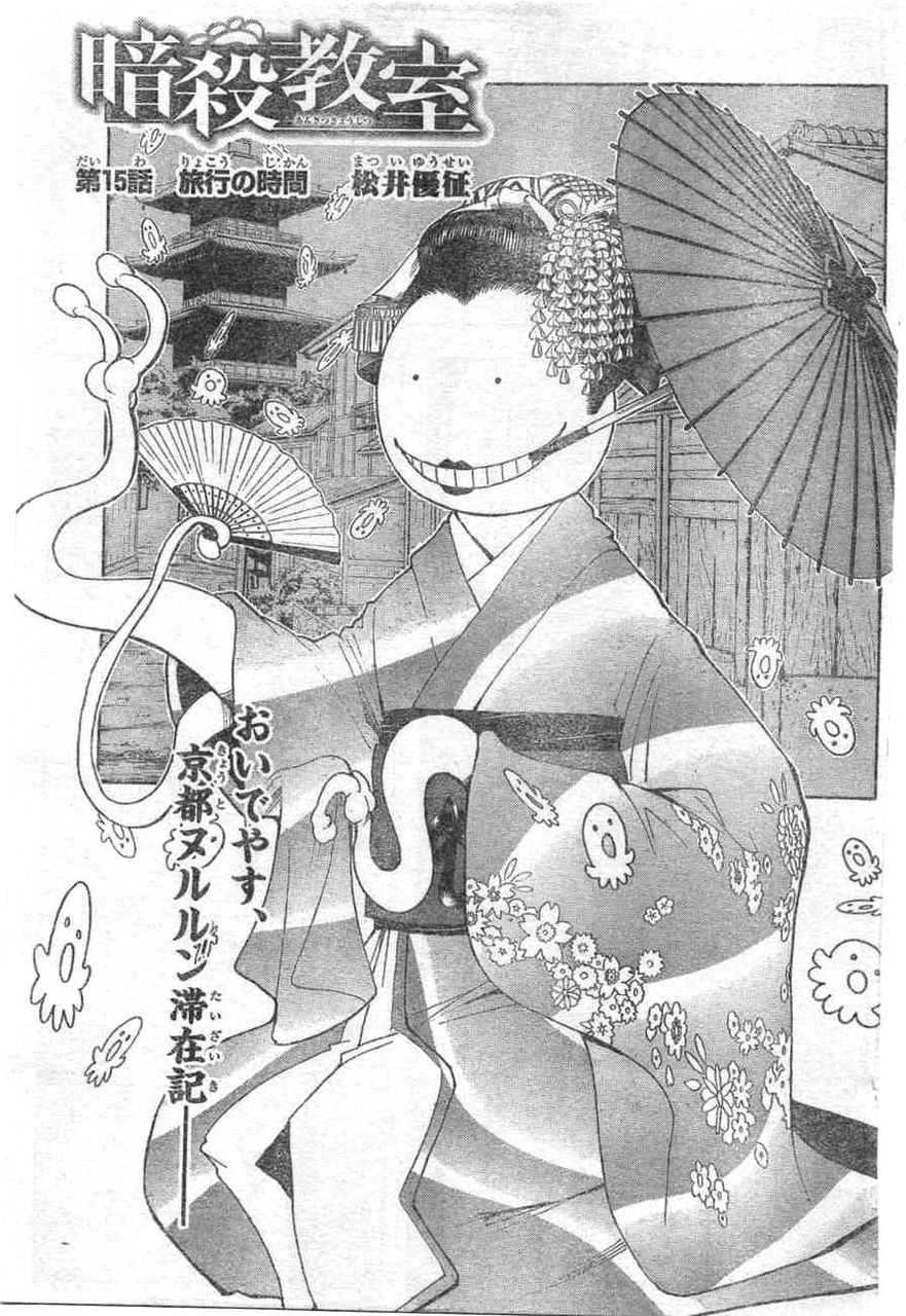 ネタバレ 今週の 暗殺教室 15話 旅行の時間 京都でも暗殺 クラスのマドンナの神埼さん可愛い 後 ビッチ先生もwww やる夫の株 オタク趣味 ネタバレ 今週の 暗殺教室 15話 旅行の時間 京都でも暗殺 クラスのマドンナの神埼さん可愛い 後 ビッチ先生もwww やる夫の株 オタク趣味