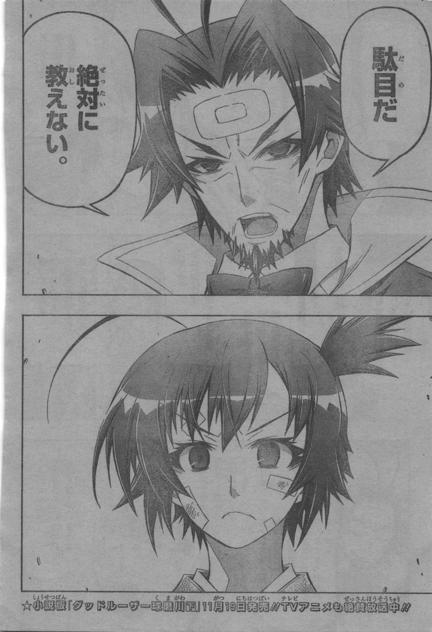 ネタバレ 今週の めだかボックス 第167話 絶対に教えない 獅子目言彦よりも危険な男 スタイルの創始者 鶴喰梟 博士 やる夫の株 オタク趣味 ネタバレ 今週の めだかボックス 第167話 絶対に教えない 獅子目言彦よりも危険な男 スタイルの創始者 鶴喰梟 博士 やる夫の株 オタク趣味