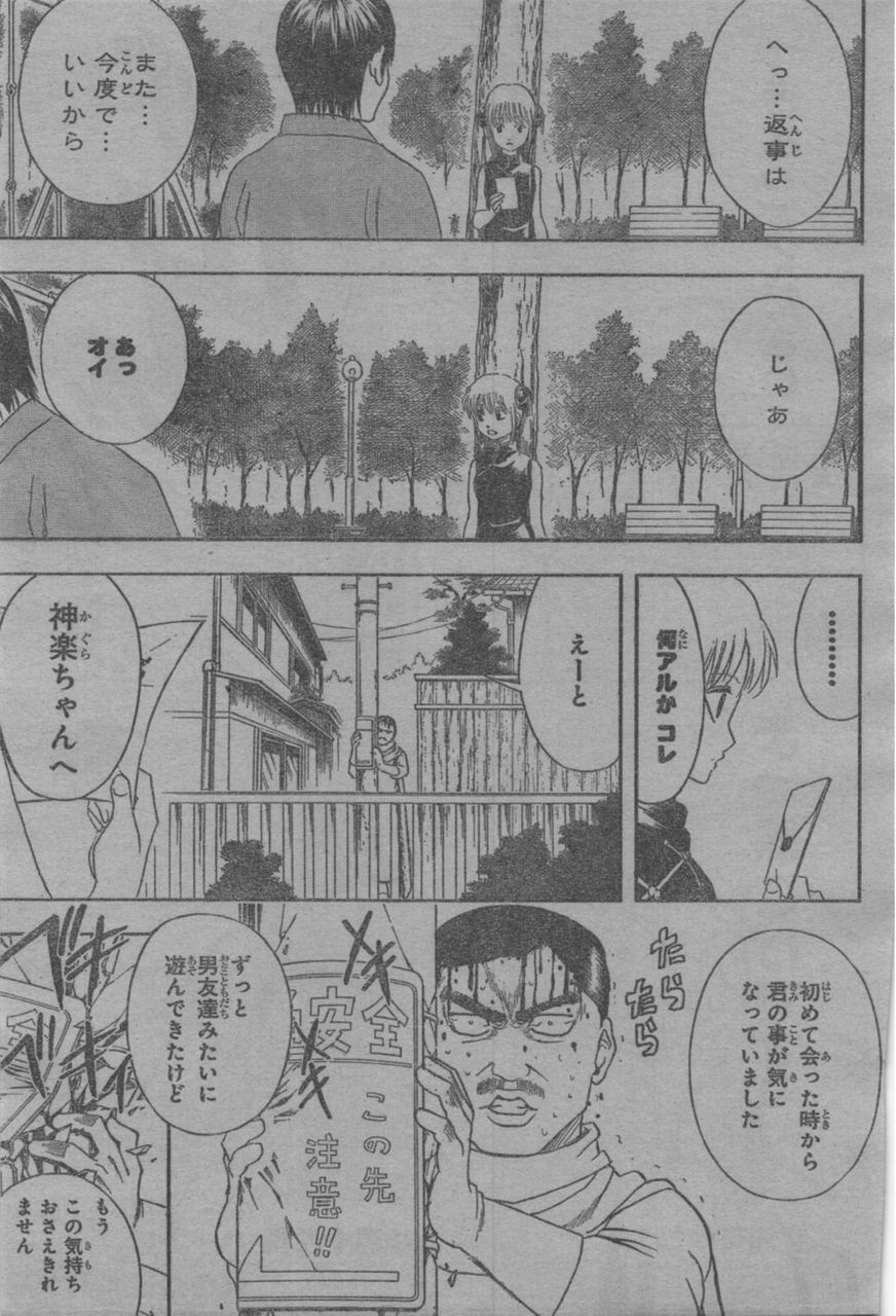 ネタバレ 神楽に彼氏が出来た お父さんも銀さんもウザパパに 今週の 銀魂 第419話 ハートに火をつけて やる夫の株 オタク趣味 ネタバレ 神楽に彼氏が出来た お父さんも銀さんもウザパパに 今週の 銀魂 第419話 ハートに火をつけて やる夫の株 オタク趣味
