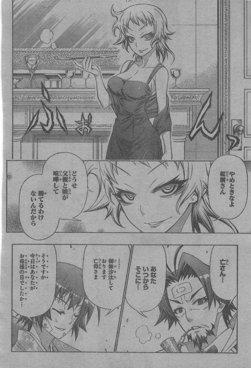 ネタバレ 今週の めだかボックス 第167話 絶対に教えない 獅子目言彦よりも危険な男 スタイルの創始者 鶴喰梟 博士 やる夫の株 オタク趣味 ネタバレ 今週の めだかボックス 第167話 絶対に教えない 獅子目言彦よりも危険な男 スタイルの創始者 鶴喰梟 博士 やる夫の株 オタク趣味