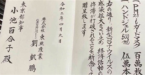 株式会社東亜産業,東亜産業,マスク,渡邊龍志,劉凱鵬,株式会社東亜産業 マスク,東亜産業 マスク,マスク寄付,株式会社東亜産業 渡邊龍志,株式会社東亜産業 劉凱鵬,東亜産業 渡邊龍志,東亜産業 劉凱鵬,