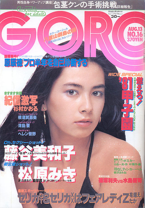 一体なぜ? 元祖プッツン女優:藤谷美和子が徘徊生活 : トースター速報