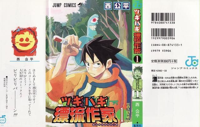 淡々と1999年 のジャンプ短命 糞漫画を年代順に貼ってく トースター速報 淡々と1999年 のジャンプ短命 糞漫画を年代順に貼ってく トースター速報
