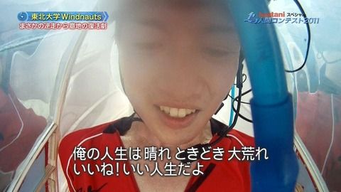 速報 鳥人間コンテストで東大理三の天才が名言を発する トースター速報 速報 鳥人間コンテストで東大理三の天才が名言を発する トースター速報
