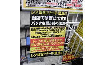 トレーディングカードの サーチ行為 横行に頭を悩ませる販売店 トースター速報