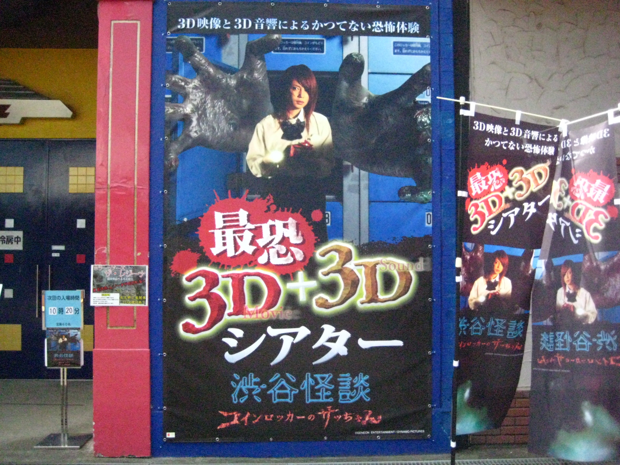 new 3dアトラクション 渋谷怪談 遊園地の一言 new 3dアトラクション 渋谷怪談 遊園地の一言