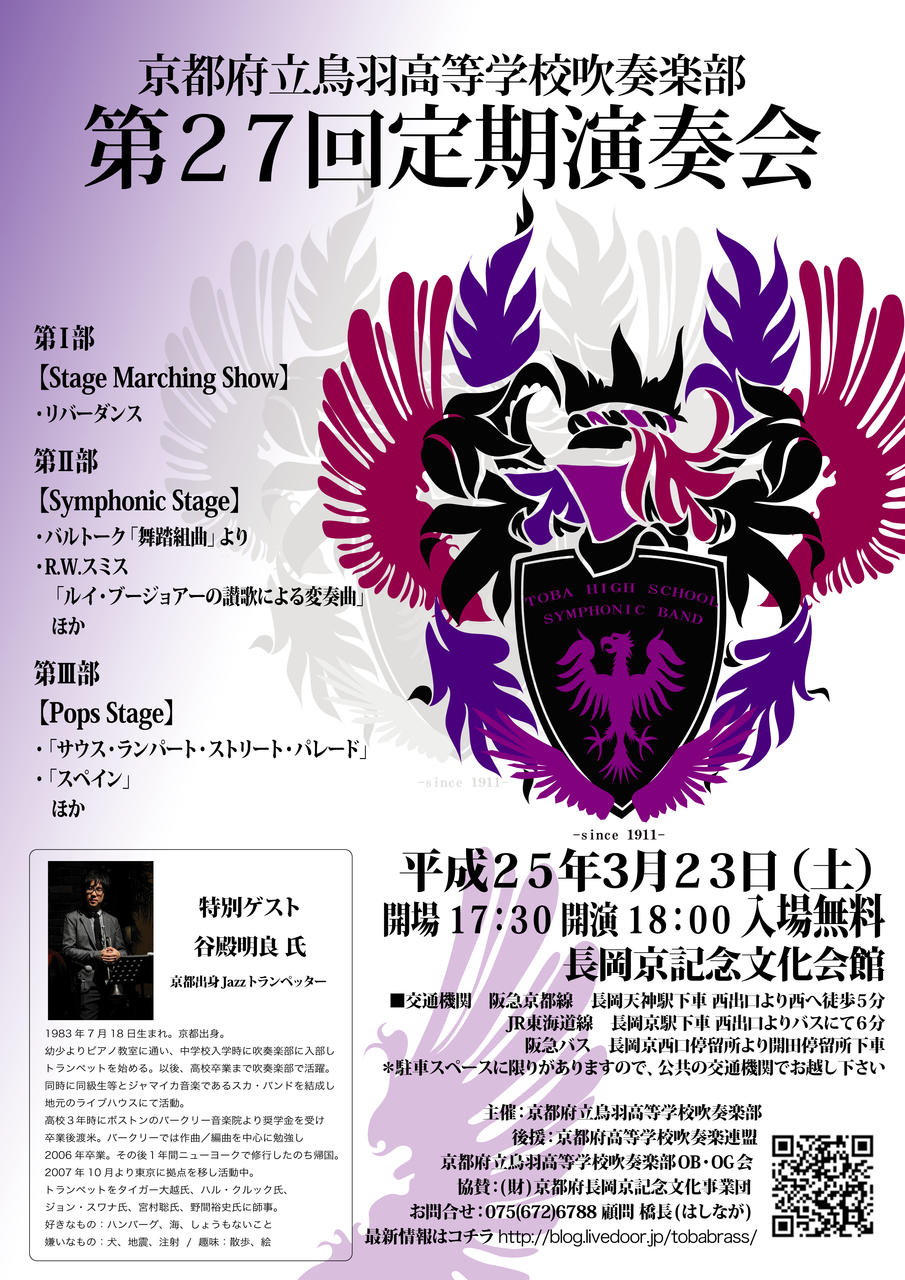 京都府立鳥羽高校吹奏楽部第27回定期演奏会 鳥羽ブラスのワンダーランド 京都府立鳥羽高校吹奏楽部第27回定期演奏会 鳥羽ブラスのワンダーランド