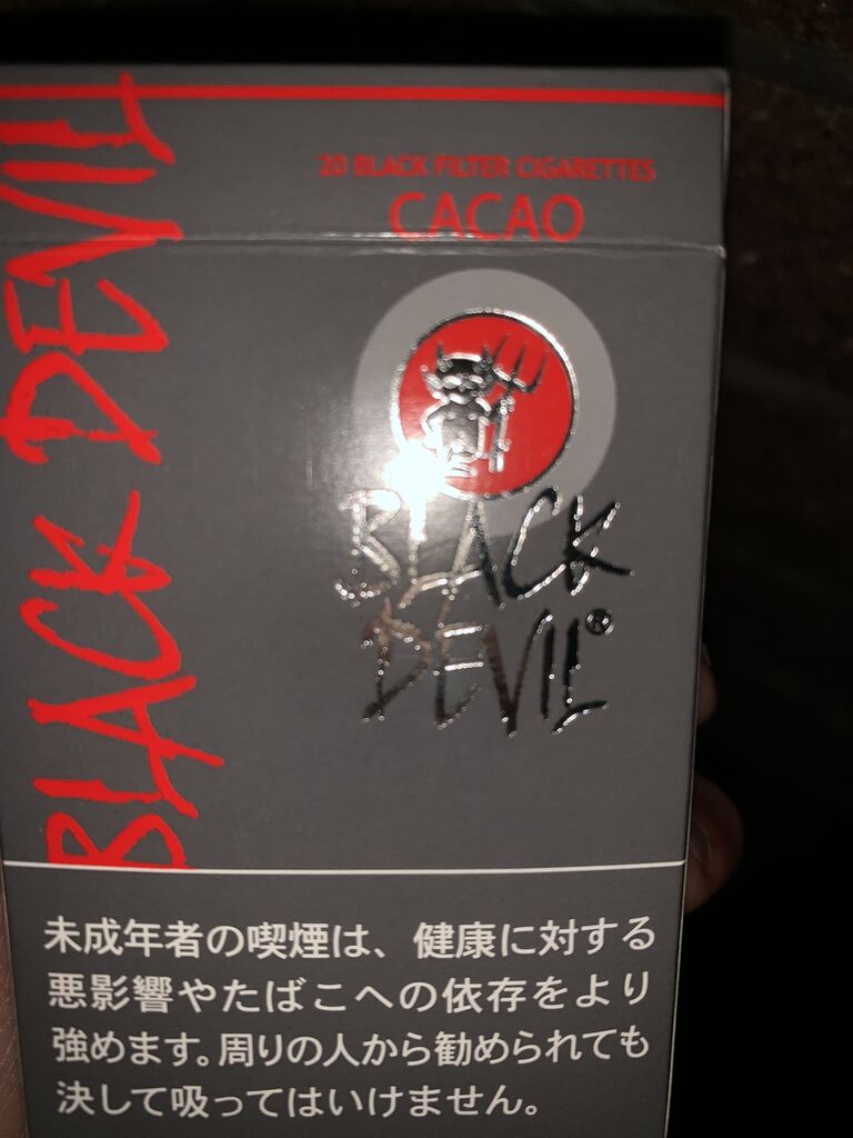 ブラックデビル カカオ タバコ吸い吸い男のブログ ブラックデビル カカオ タバコ吸い吸い男のブログ
