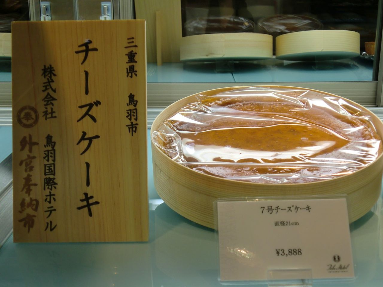 伝統のチーズケーキを伊勢神宮に奉納させて頂きました 鳥羽国際ホテル スタッフだより