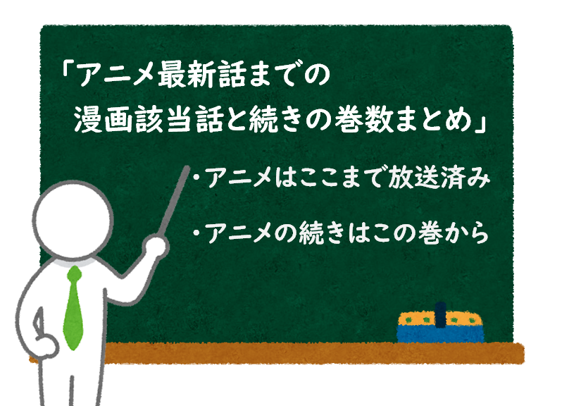 『氷属性男子とクールな同僚女子』アニメ最新話の続きが読める原作漫画の巻数や続きを読む時の注意や補足まとめ。 : トベコン ...