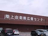 陸上自衛隊広報センター外