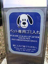 ペット専用ゴミ入れ
