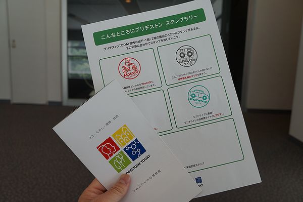 スタンプラリー