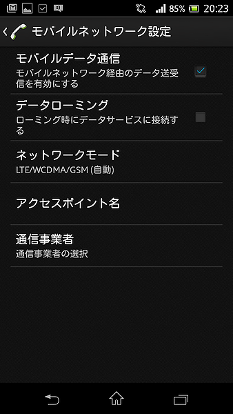 APN設定4