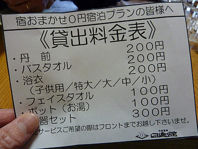 毎日がレビュー : 0円宿泊プラン (万座温泉日進館)