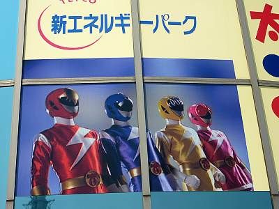 新エネルギー戦隊ハツデンジャー
