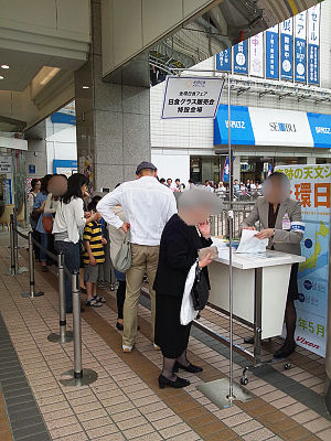 日食グラス販売会特設会場
