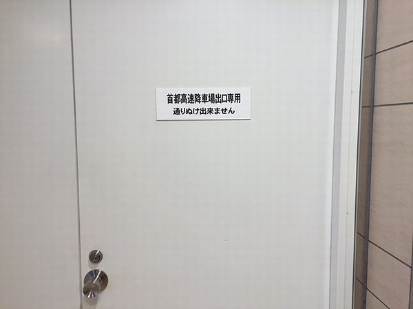 東京駅から下に降りることはできません