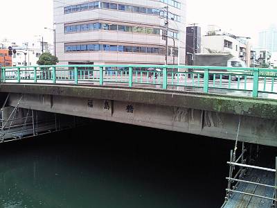 福島橋