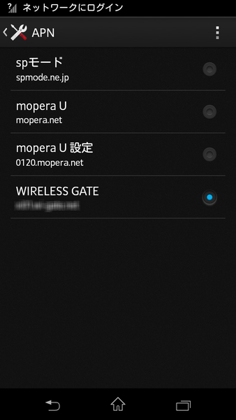 APN設定6