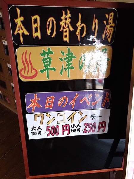 清河寺温泉ワンコインデー