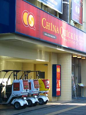 ���㥤�ʥ����å����� �������ѥ륳Ź