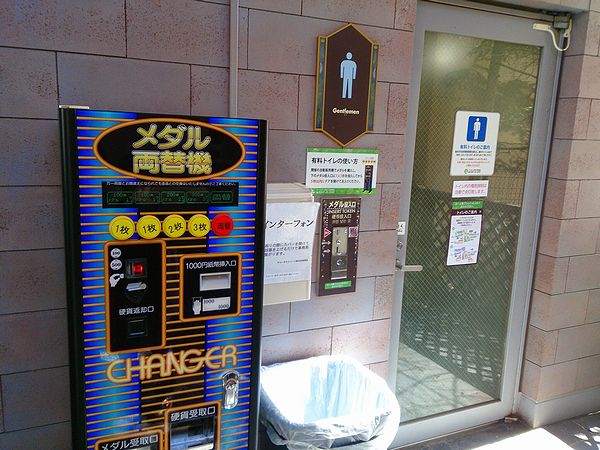 有料トイレ