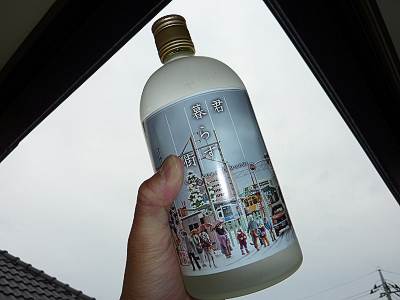 清瀬にんじん焼酎「君暮らす街」