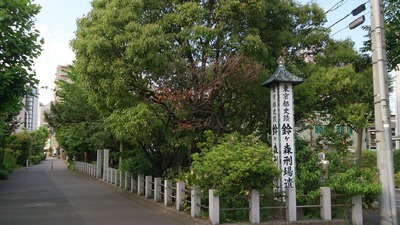 鈴ヶ森刑場遺跡