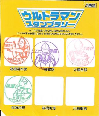 ウルトラマンスタンプラリー
