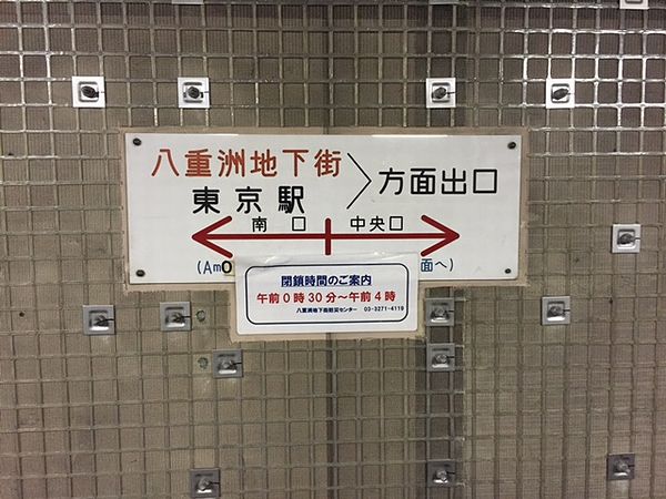 東京駅への案内図