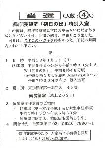 都庁で初日の出の当選葉書