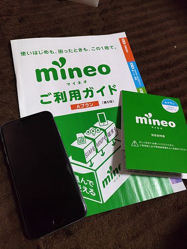 mineo到着