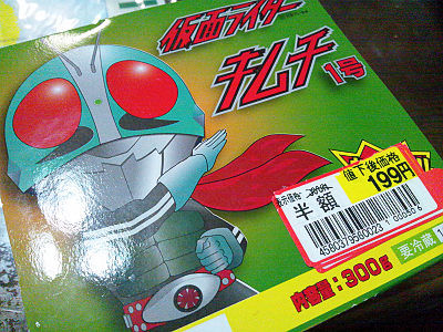 仮面ライダーキムチ1号