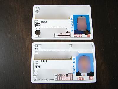 毎日がレビュー 運転免許証の更新 Icカード免許証
