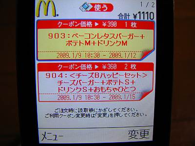 毎日がレビュー マクドナルドのかざすクーポンを試してみました