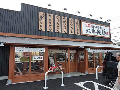 丸亀製麺所沢東店